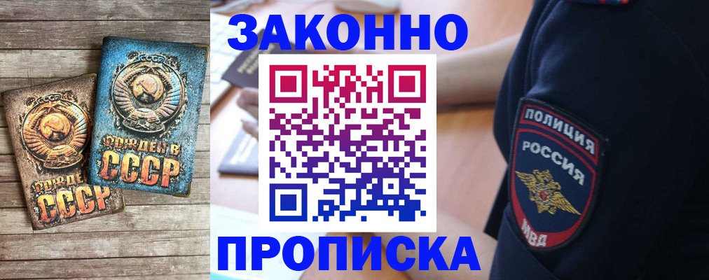 прописка законно в Бежецке