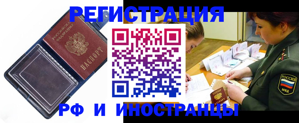 временная регистрация в Бежецке