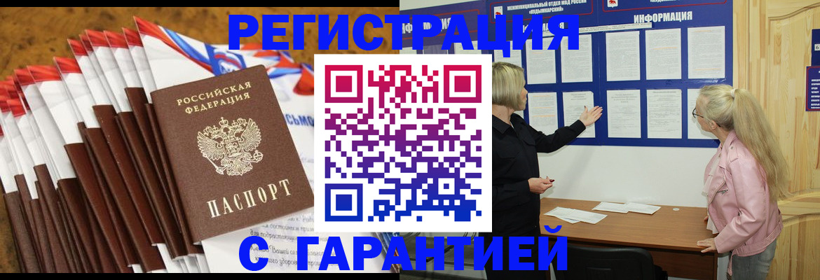 временная прописка в Бежецке