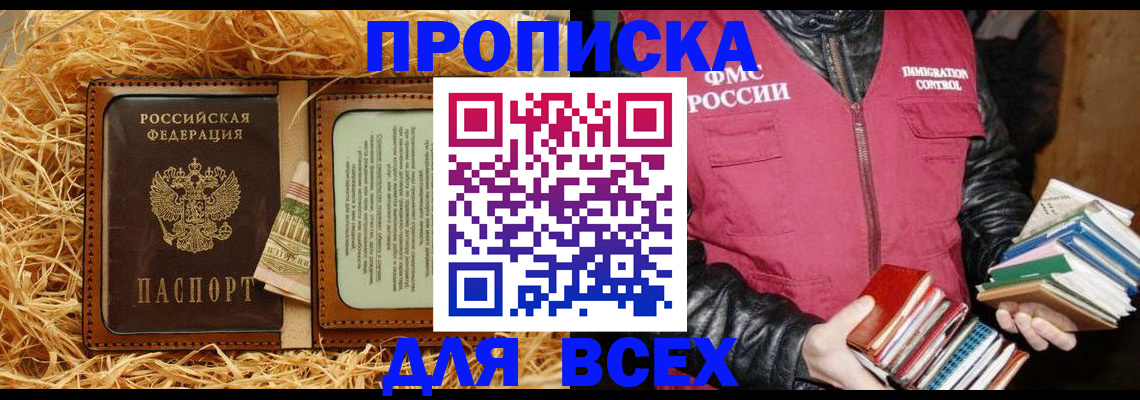 прописка для работы в Бежецке